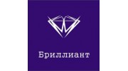 Бриллиант