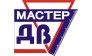 Мастер-ДВ