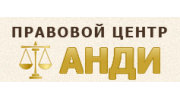 Правовой Центр АНДИ-Групп