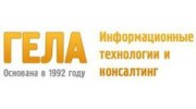 ГЕЛА. Информационные технологии и консалтинг
