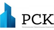 Региональная строительная компания
