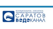 Саратовводоканал