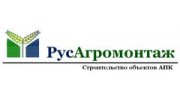 РусАгромонтаж