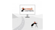 СтройСервис