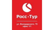 РоссТур Курск