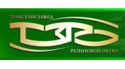 Томский завод резиновой обуви