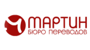 Мартин, Бюро переводов