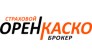 ОренКаско, страховой брокер