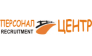 Персонал-Центр, Рекрутинговое агентство