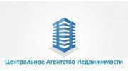 Центральное агентство недвижимости