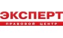 Эксперт, Правовой центр