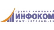 ИНФОКОМ, Группа компаний