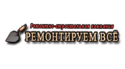 Ремонтируем ВСЁ, ремонтно-строительная компания