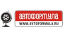 Автоформула