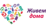 Живем Дома