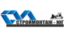 СТРОЙМОНТАЖ - ЮГ