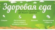 Здоровая еда