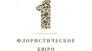 Первое флористическое бюро