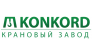 Крановый завод Konkord