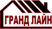 ГРАНД ЛАЙН