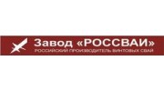 Завод РОССВАИ