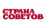 Страна советов