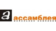 Мебельная компания Ассамблея