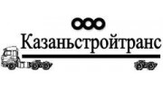 Казаньстройтранс
