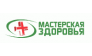 Мастерская Здоровья