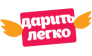 Дарить Легко
