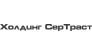 Холдинг СерТраст