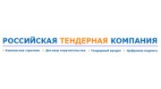 Российская Тендерная Компания
