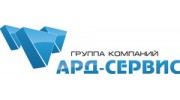 АРД-Сервис