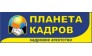 Планета Кадров