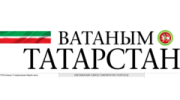 Редакция газеты Ватаным Татарстан