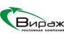 Вираж, Рекламно-производственная компания