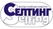 Селтинг