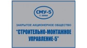 Строительно-монтажное управление-5