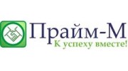 Прайм-М