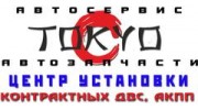 Авто-Токио