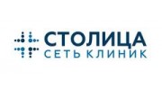 Сеть клиник «Столица»