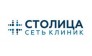 Сеть клиник «Столица»