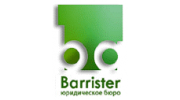 БАРРИСТЕР, юридическое бюро