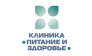 Медицинская клиника Питание и здоровье