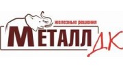 Металл-ДК