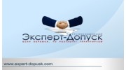 Эксперт-Допуск