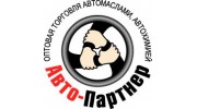 Авто-Партнер