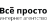 Всё просто