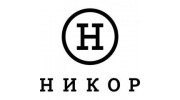 НИКОР