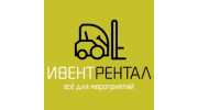 Ивент рентал